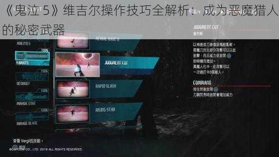 《鬼泣 5》维吉尔操作技巧全解析：成为恶魔猎人的秘密武器