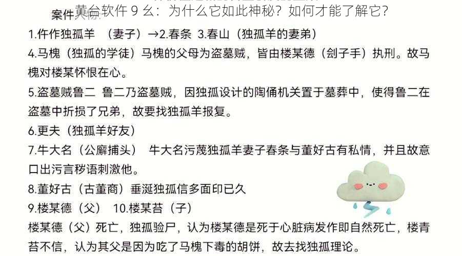 黄台软仵 9 幺：为什么它如此神秘？如何才能了解它？