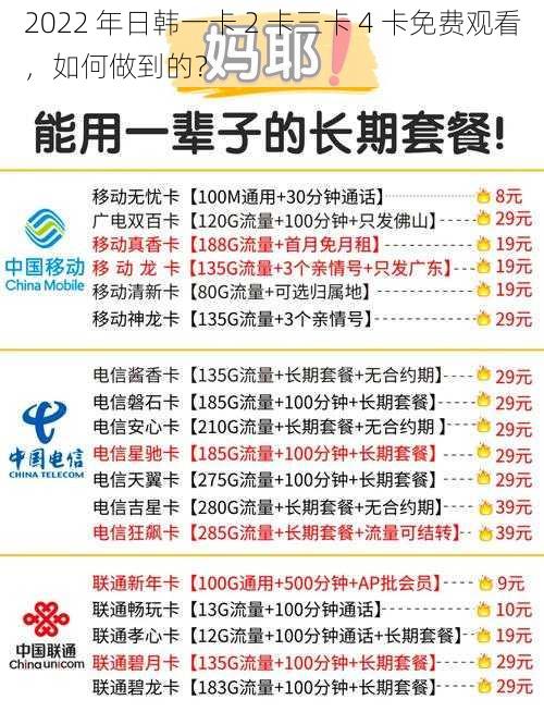 2022 年日韩一卡 2 卡三卡 4 卡免费观看，如何做到的？