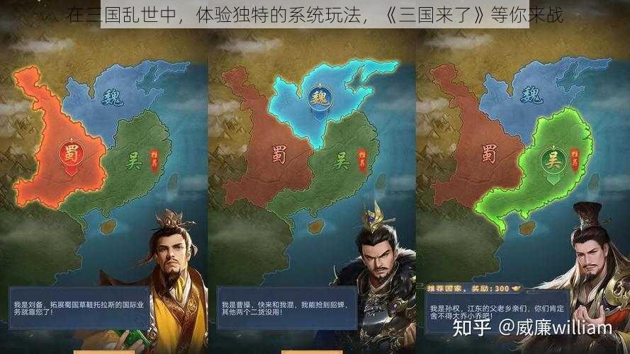 在三国乱世中，体验独特的系统玩法，《三国来了》等你来战