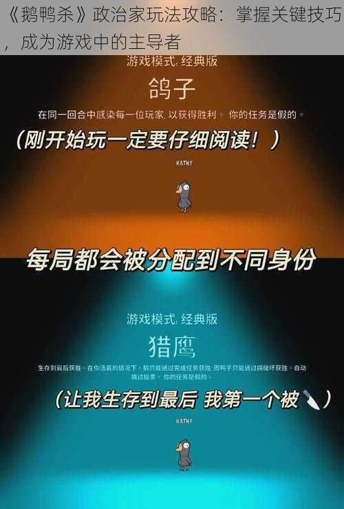 《鹅鸭杀》政治家玩法攻略：掌握关键技巧，成为游戏中的主导者