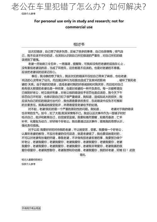 老公在车里犯错了怎么办？如何解决？