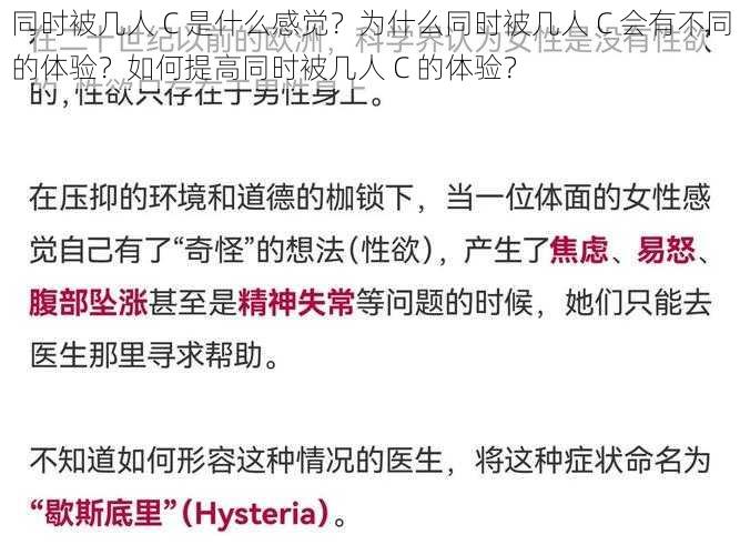 同时被几人 C 是什么感觉？为什么同时被几人 C 会有不同的体验？如何提高同时被几人 C 的体验？