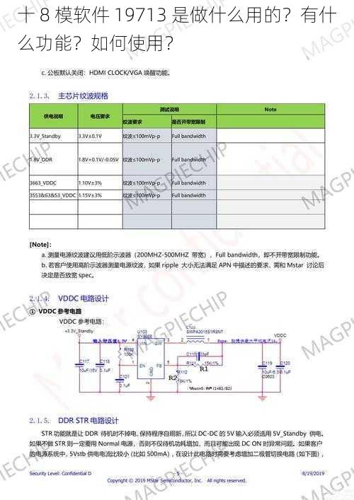 十 8 模软件 19713 是做什么用的？有什么功能？如何使用？