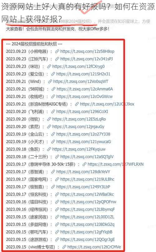 资源网站上好人真的有好报吗？如何在资源网站上获得好报？