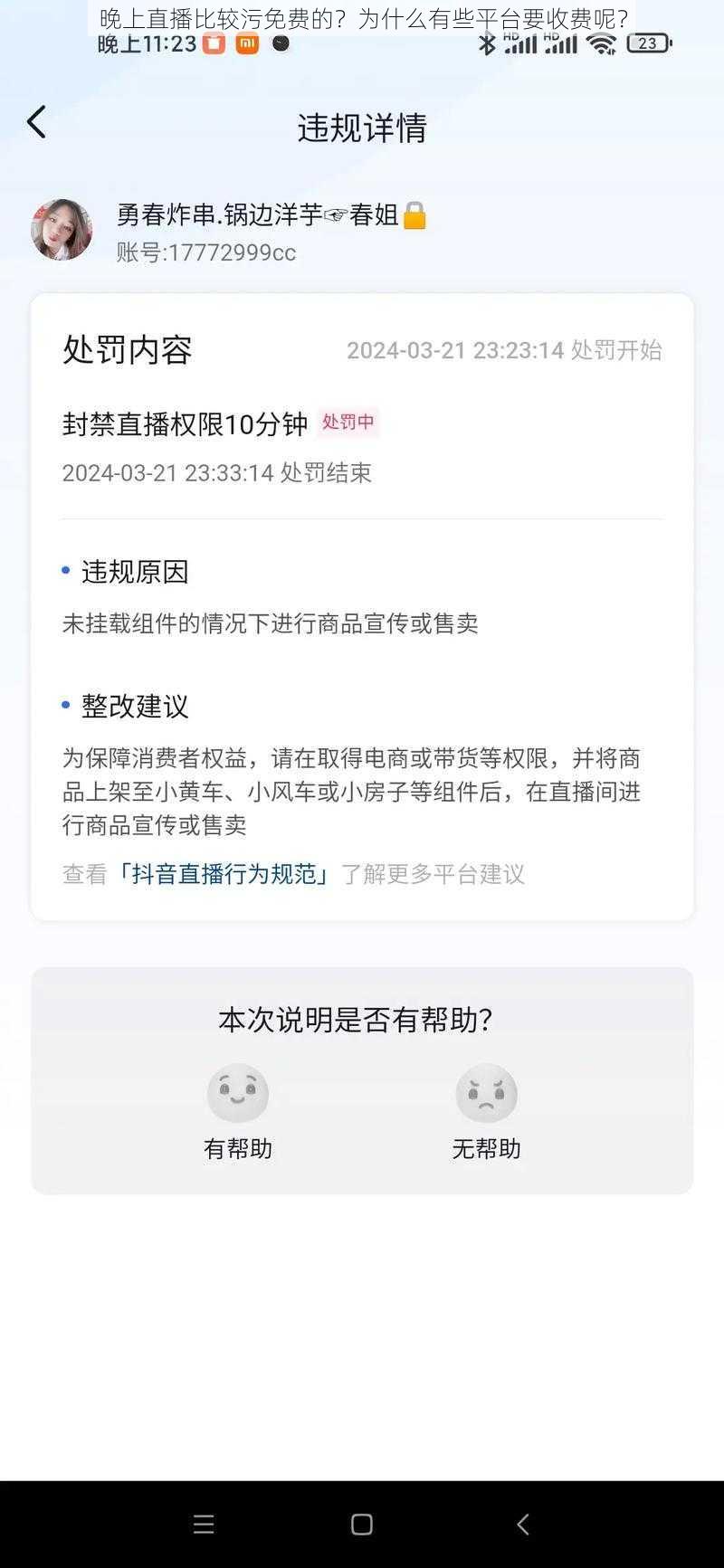 晚上直播比较污免费的？为什么有些平台要收费呢？