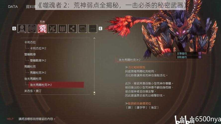 《噬魂者 2：荒神弱点全揭秘，一击必杀的秘密武器》