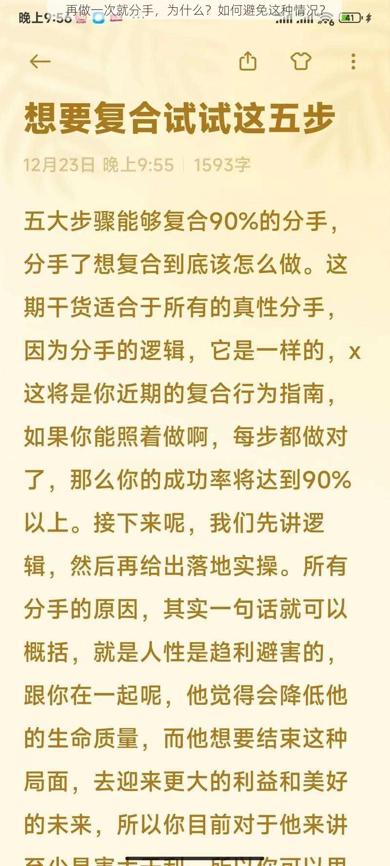 再做一次就分手，为什么？如何避免这种情况？