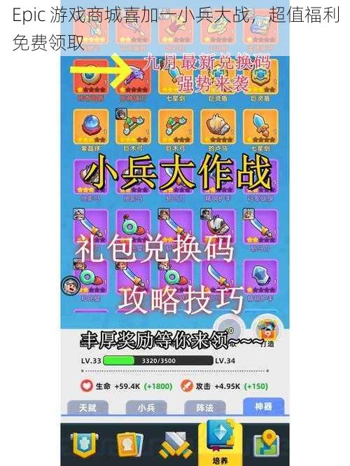 Epic 游戏商城喜加一小兵大战，超值福利免费领取