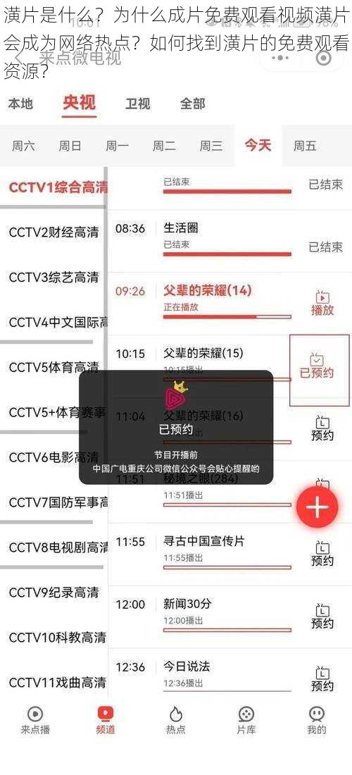 潢片是什么？为什么成片免费观看视频潢片会成为网络热点？如何找到潢片的免费观看资源？