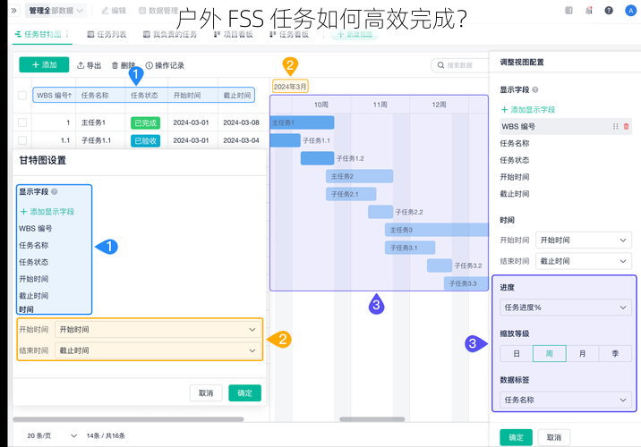 户外 FSS 任务如何高效完成？