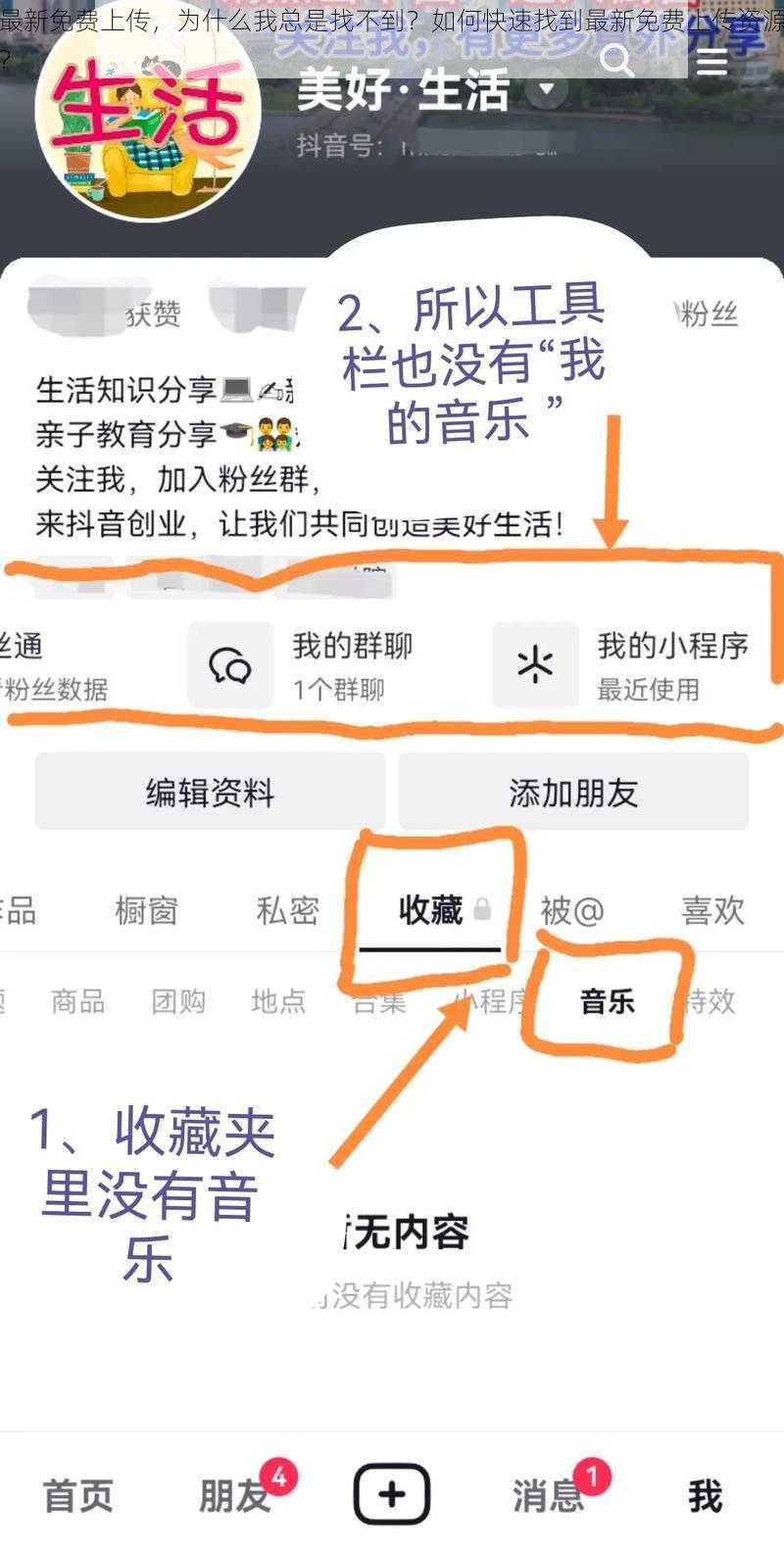 最新免费上传，为什么我总是找不到？如何快速找到最新免费上传资源？