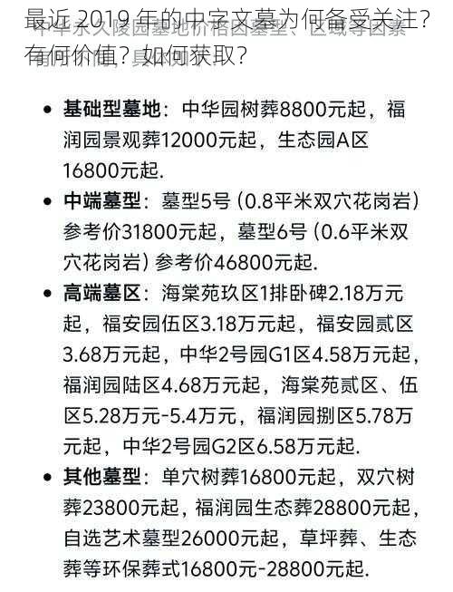 最近 2019 年的中字文墓为何备受关注？有何价值？如何获取？