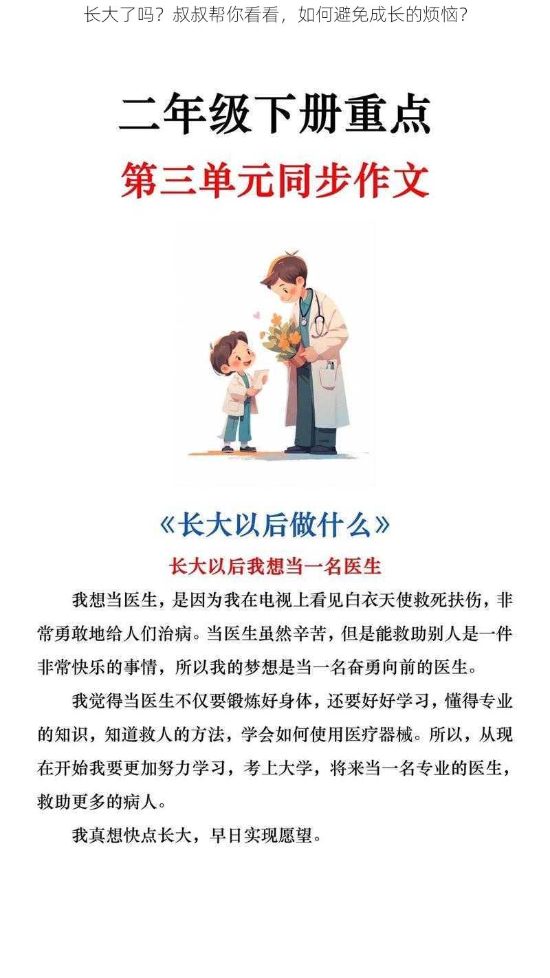 长大了吗？叔叔帮你看看，如何避免成长的烦恼？