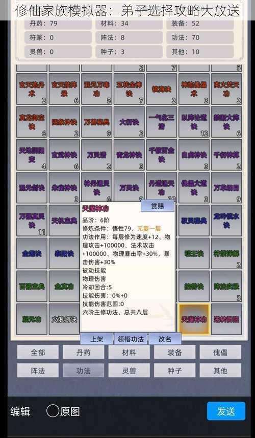 修仙家族模拟器：弟子选择攻略大放送