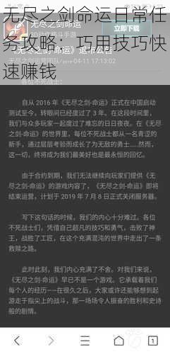 无尽之剑命运日常任务攻略：巧用技巧快速赚钱