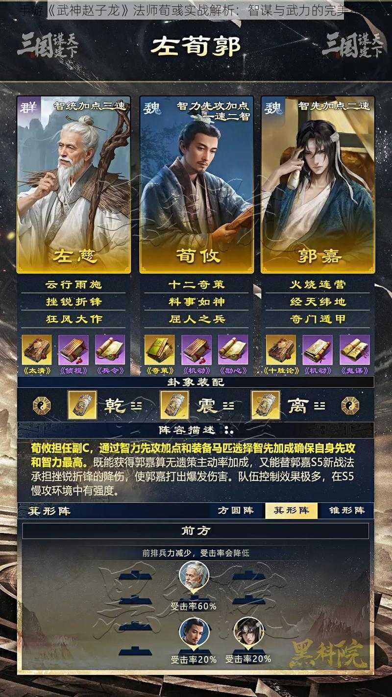 手游《武神赵子龙》法师荀彧实战解析：智谋与武力的完美结合