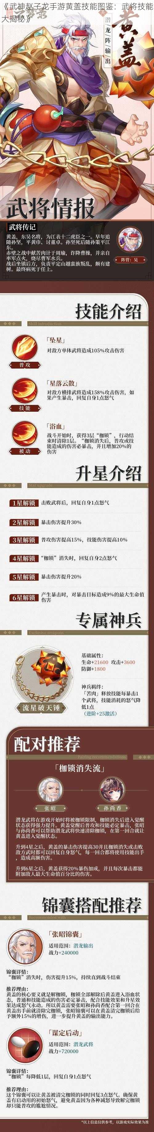 《武神赵子龙手游黄盖技能图鉴：武将技能大揭秘》