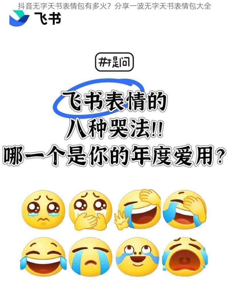 抖音无字天书表情包有多火？分享一波无字天书表情包大全