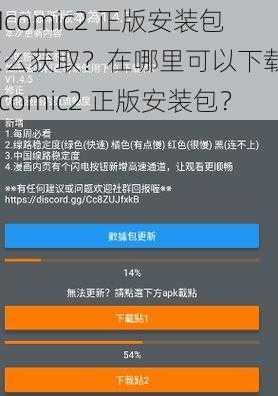 JMcomic2 正版安装包怎么获取？在哪里可以下载 JMcomic2 正版安装包？