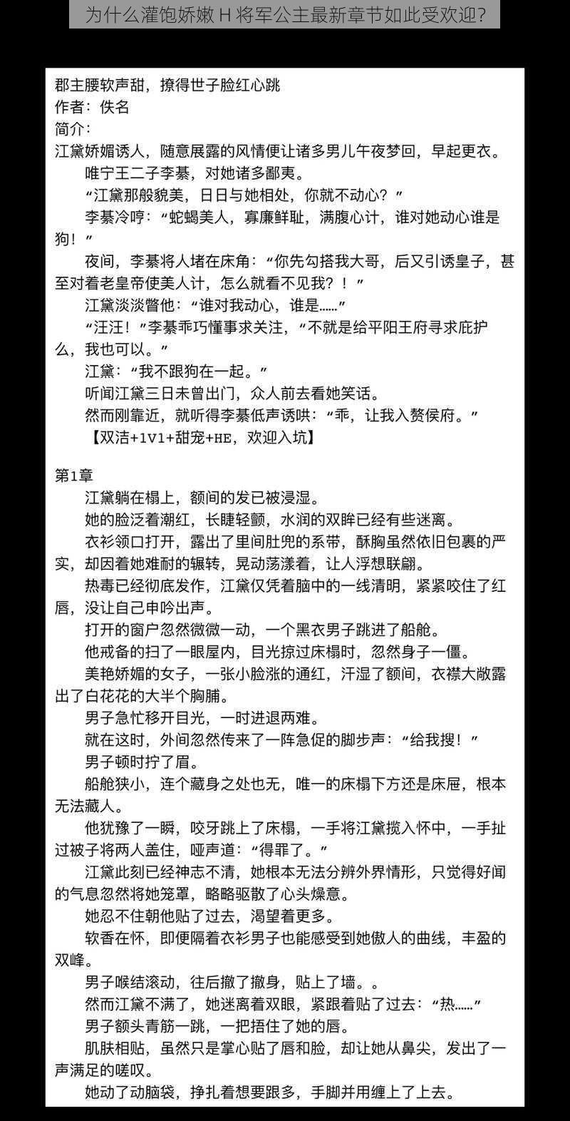 为什么灌饱娇嫩 H 将军公主最新章节如此受欢迎？