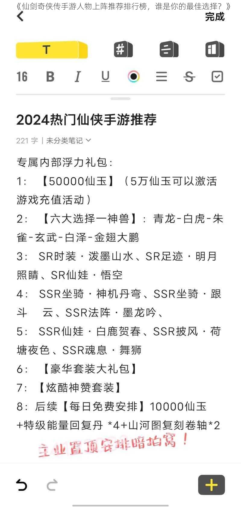 《仙剑奇侠传手游人物上阵推荐排行榜，谁是你的最佳选择？》