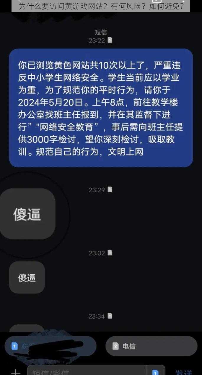 为什么要访问黄游戏网站？有何风险？如何避免？