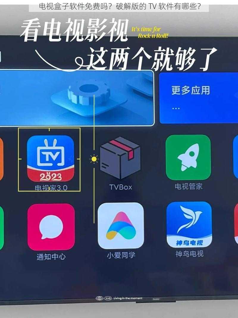 电视盒子软件免费吗？破解版的 TV 软件有哪些？