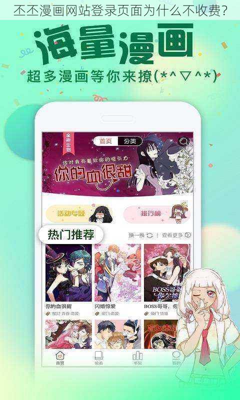 丕丕漫画网站登录页面为什么不收费？