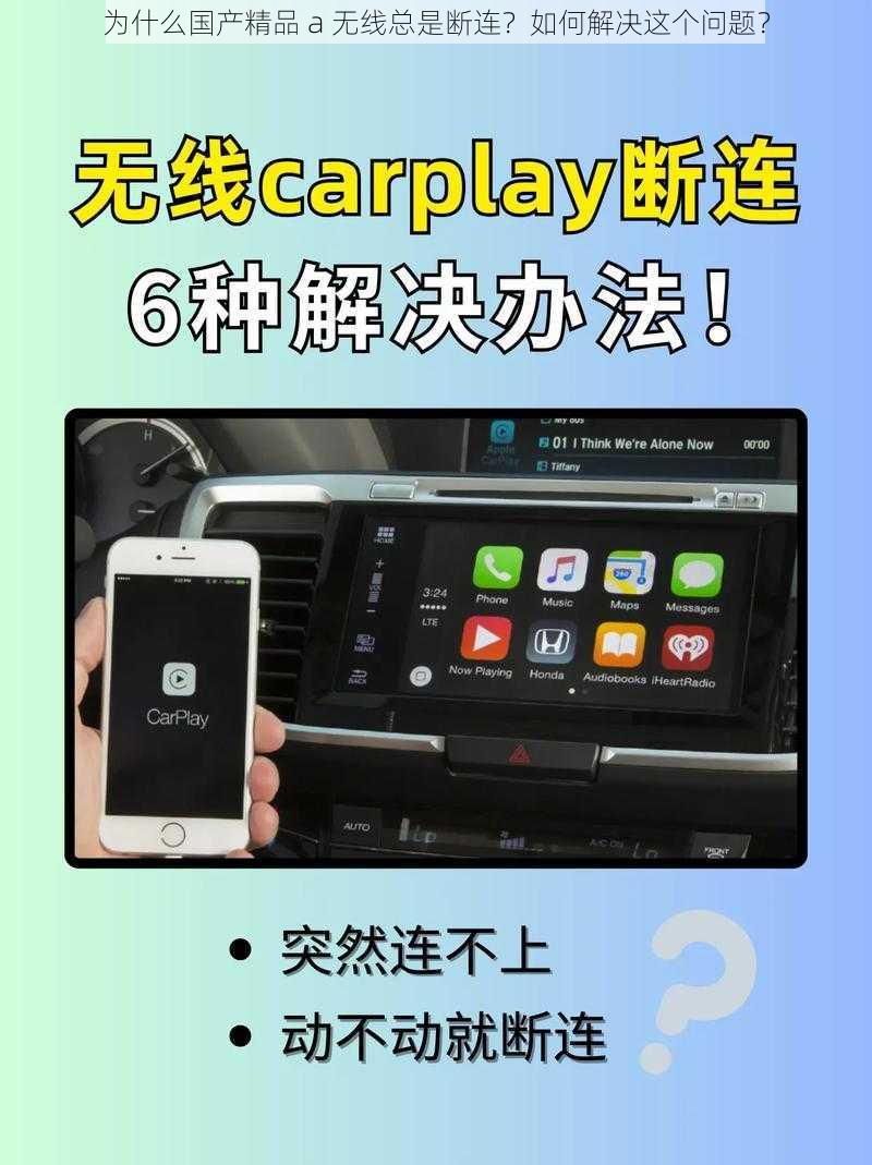 为什么国产精品 a 无线总是断连？如何解决这个问题？