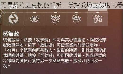 无畏契约盖克技能解析：掌控战场的秘密武器