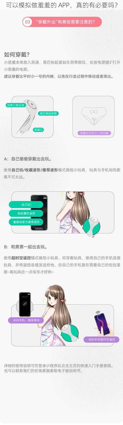 可以模拟做羞羞的 APP，真的有必要吗？