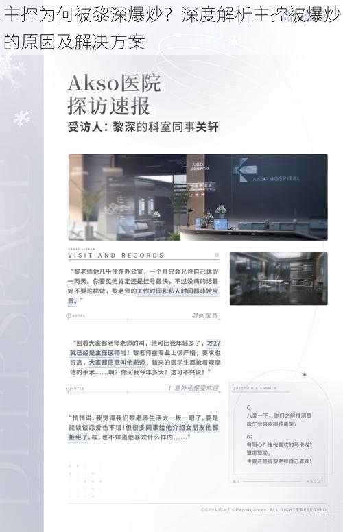 主控为何被黎深爆炒？深度解析主控被爆炒的原因及解决方案