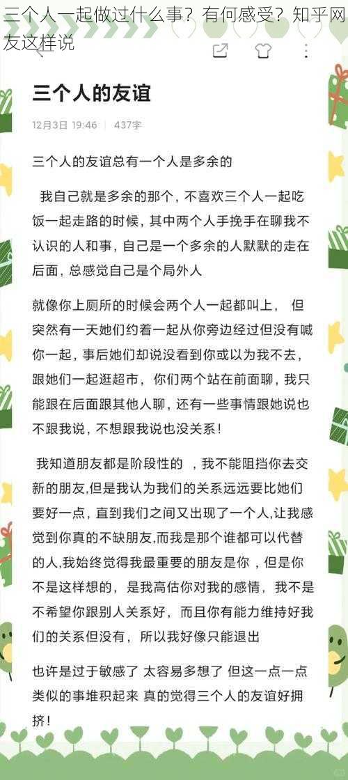 三个人一起做过什么事？有何感受？知乎网友这样说