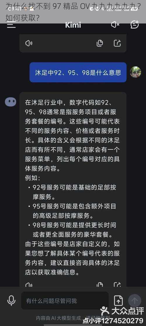 为什么找不到 97 精品 OV 九九九九九九？如何获取？