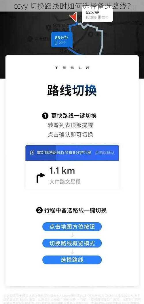 ccyy 切换路线时如何选择备选路线？