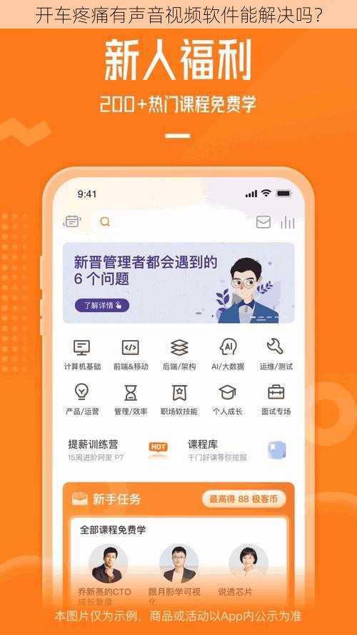 开车疼痛有声音视频软件能解决吗？