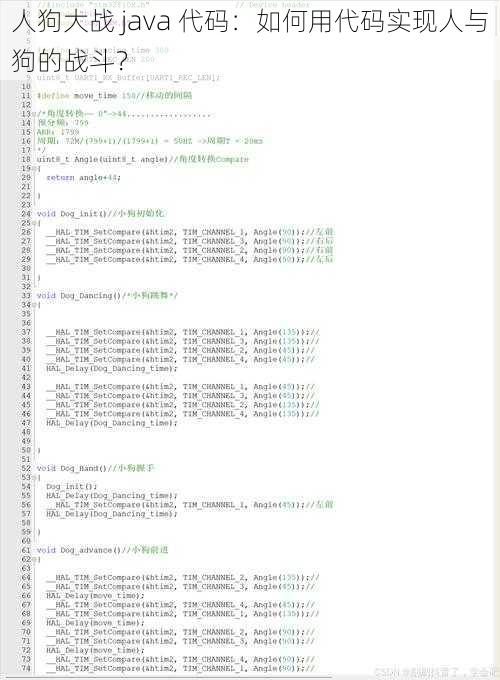 人狗大战 java 代码：如何用代码实现人与狗的战斗？
