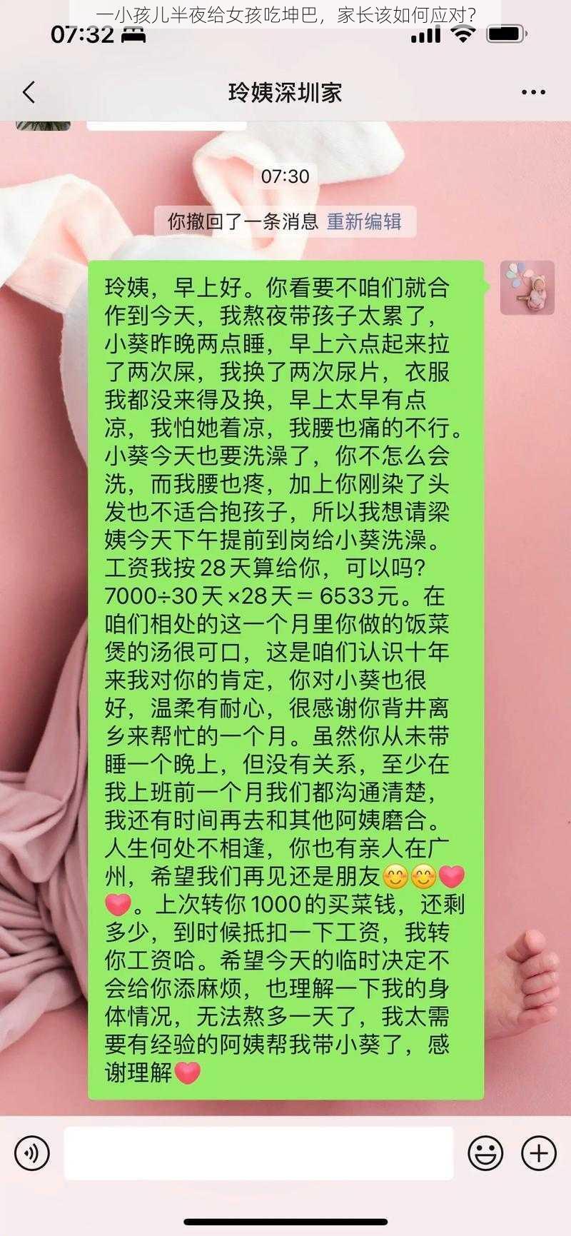 一小孩儿半夜给女孩吃坤巴，家长该如何应对？