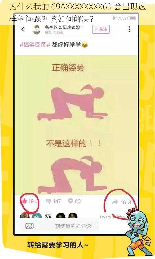 为什么我的 69AXXXXXXXX69 会出现这样的问题？该如何解决？