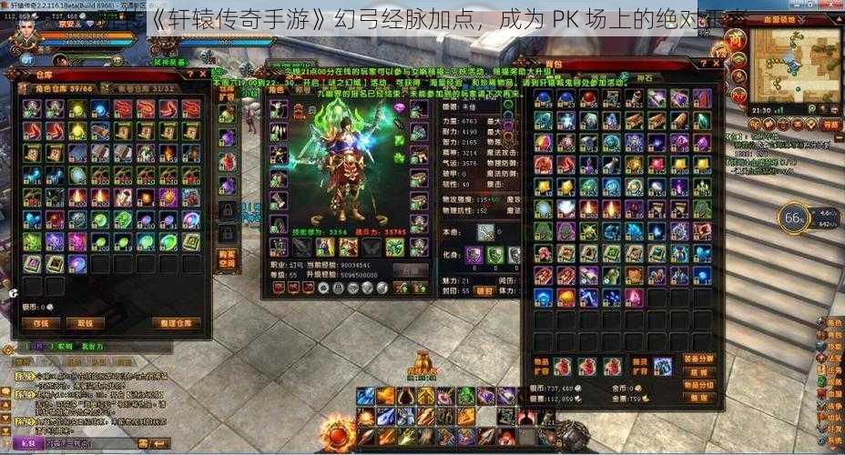 玩转《轩辕传奇手游》幻弓经脉加点，成为 PK 场上的绝对王者