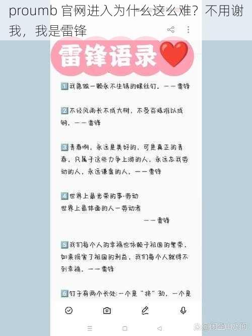 proumb 官网进入为什么这么难？不用谢我，我是雷锋