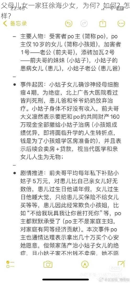 父母儿女一家狂徐海少女，为何？如何？怎样？