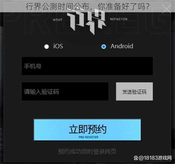 行界公测时间公布，你准备好了吗？