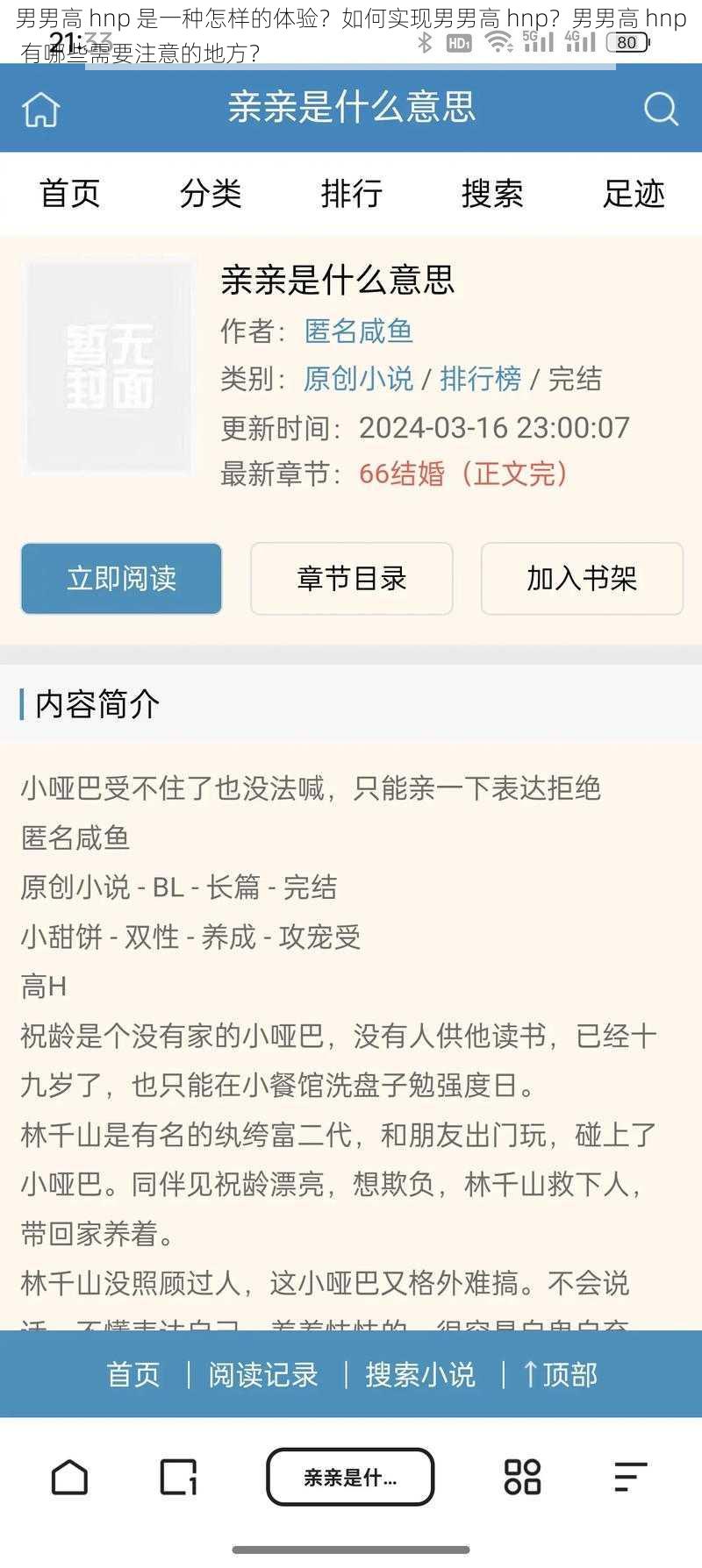 男男高 hnp 是一种怎样的体验？如何实现男男高 hnp？男男高 hnp 有哪些需要注意的地方？