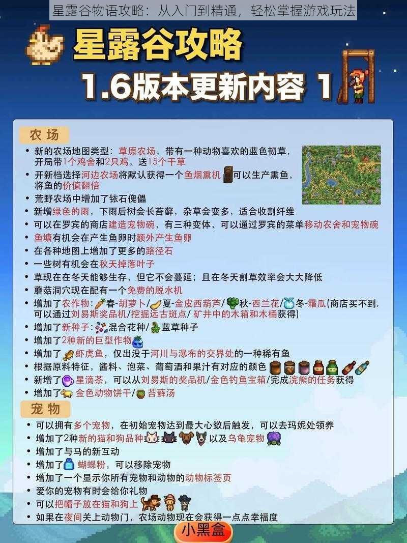 星露谷物语攻略：从入门到精通，轻松掌握游戏玩法