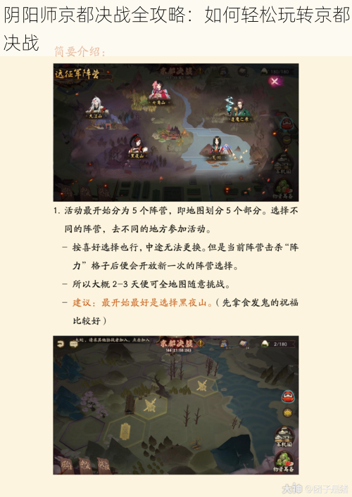 阴阳师京都决战全攻略：如何轻松玩转京都决战