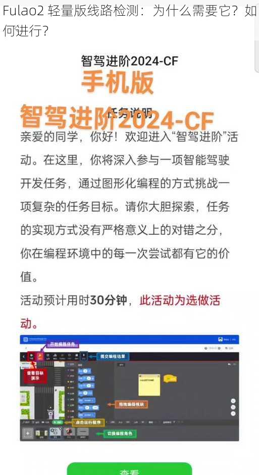 Fulao2 轻量版线路检测：为什么需要它？如何进行？