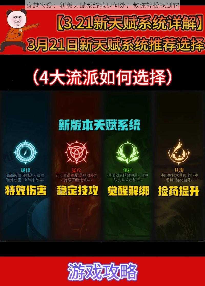 穿越火线：新版天赋系统藏身何处？教你轻松找到它