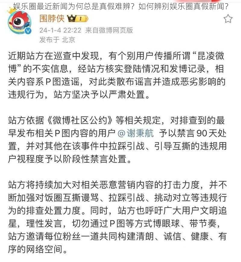 娱乐圈最近新闻为何总是真假难辨？如何辨别娱乐圈真假新闻？